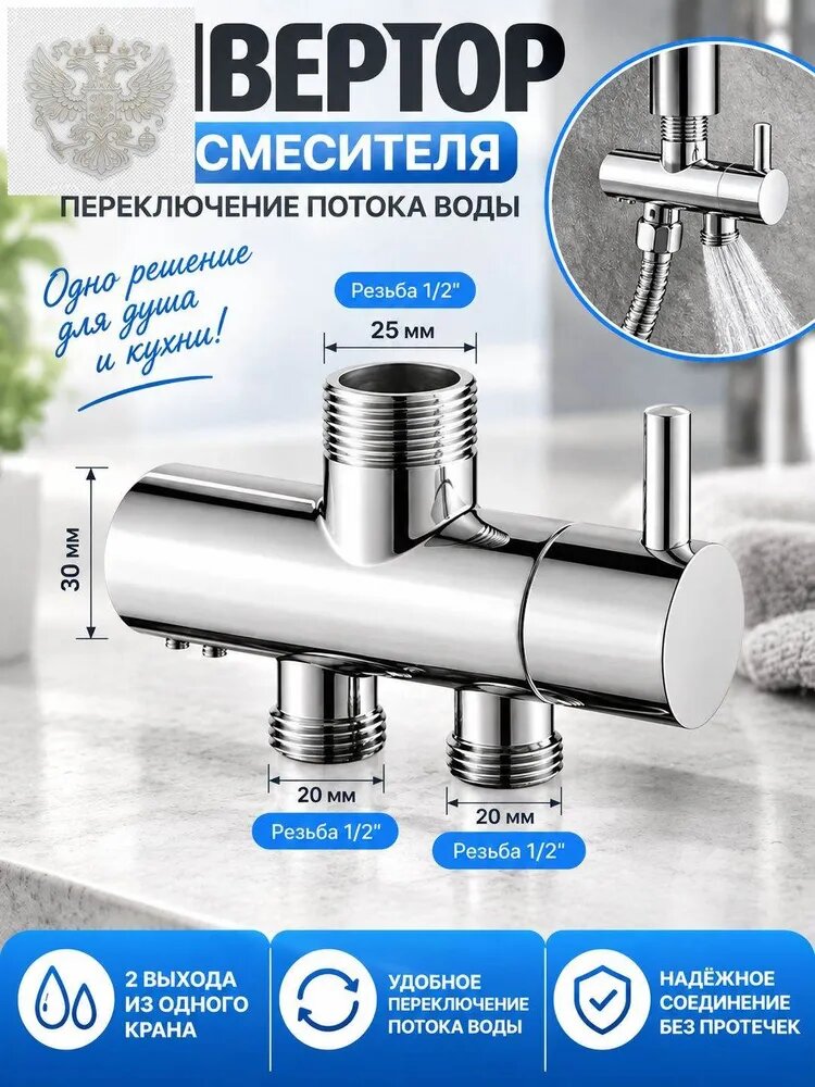 Дивертор для смесителя, переключатель потока воды, направляющий клапан для душа и кухни, удобный поворотный механизм, надёжное переключение между изливами