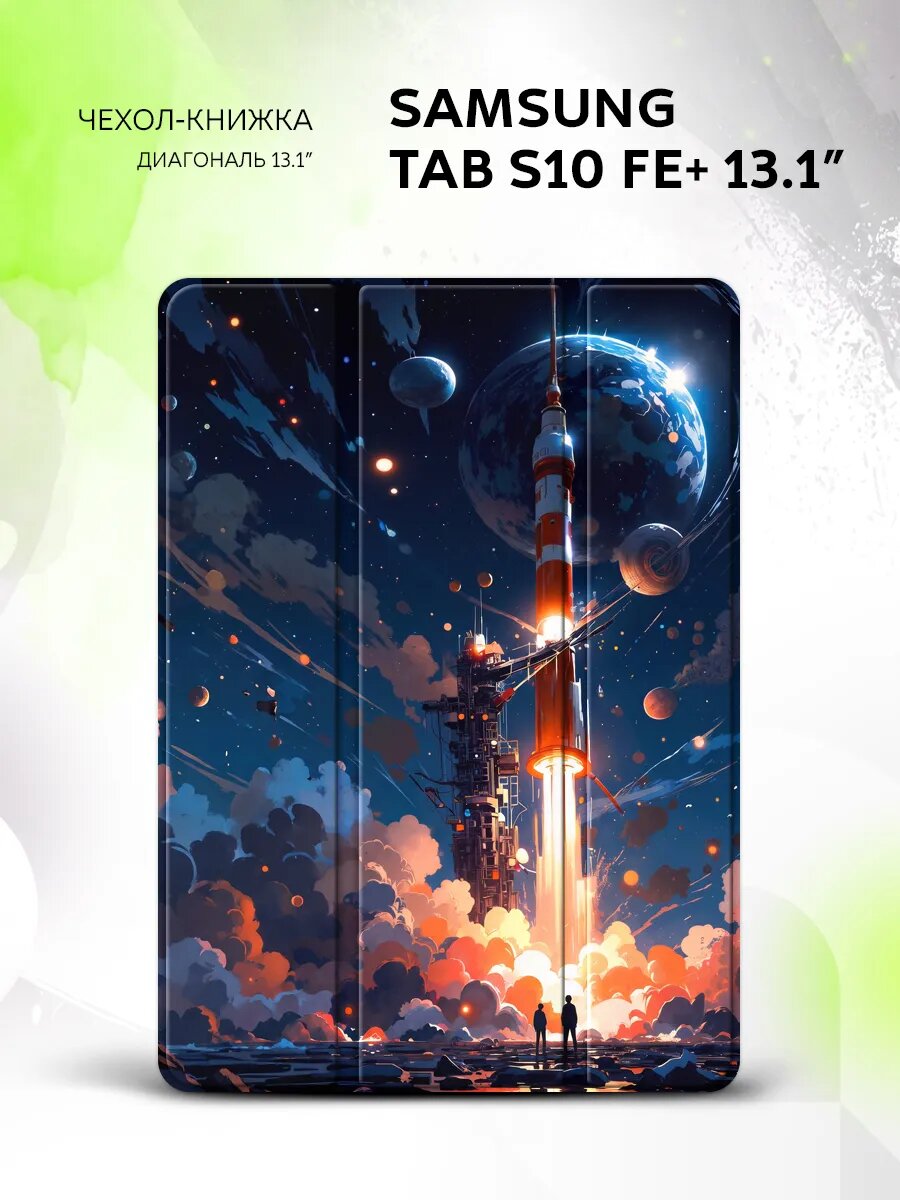 Чехол на Samsung Tab S10 FE+ 13.1', самсунг Таб С10 ФЕ+ 13.1", защитный, книжка, с принтом