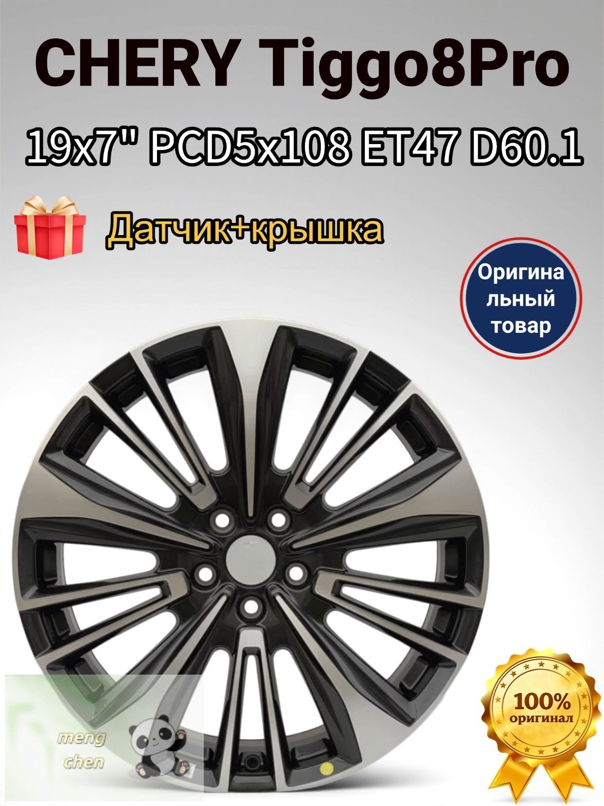 CHERY Колесный диск Литой 19x7" PCD5х108 ET47 D60.1
