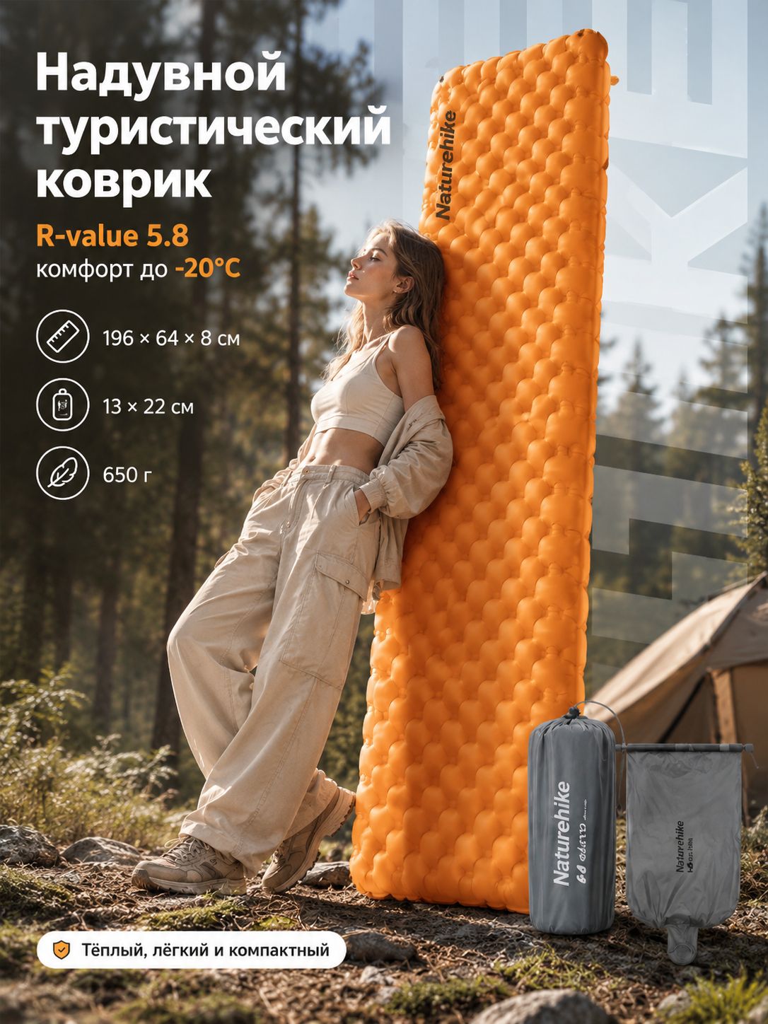 Надувной туристический коврик, 8 слоёв, R-value 5,8, комфорт до минус 20, 196х64х8 см, 650 г, оранжевый, нейлон 40D