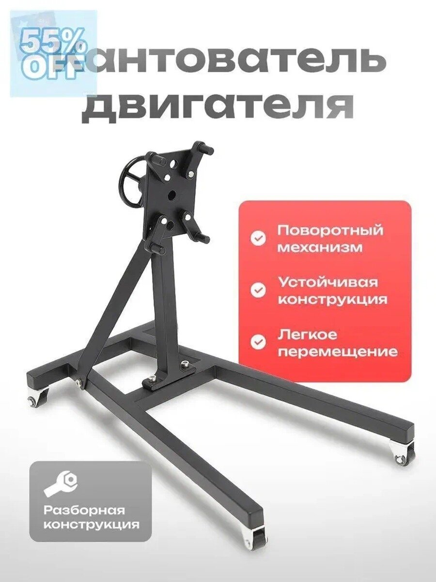 Держатель двигателя с поворотным механизмом и разборной конструкцией на колёсах