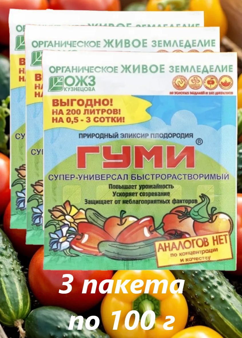 Удобрение Супер универсал быстрорастворимый 3 пачки 300 г