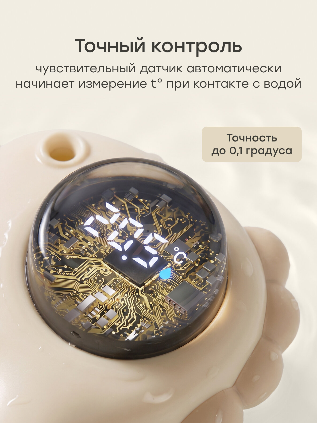 18006, Термометр для воды детский Happy Baby, термометр для воды для новорожденных, для ванной, бежевый — фото 1