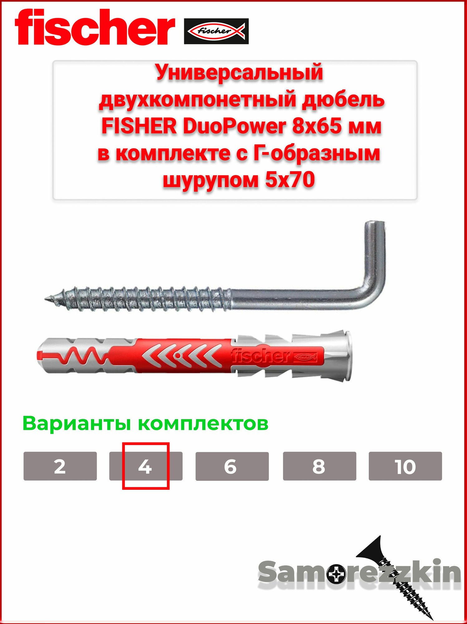 Дюбель универсальный FISCHER DuoPower 8x65 мм в комплекте с "Г"-образным шурупом 5x70 4 шт.