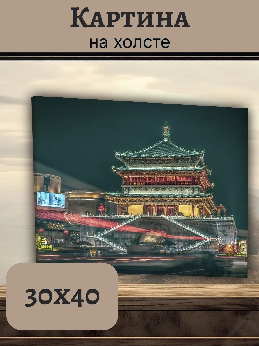 Картина Постер Китай China 30x40 ночной пейзаж с башней