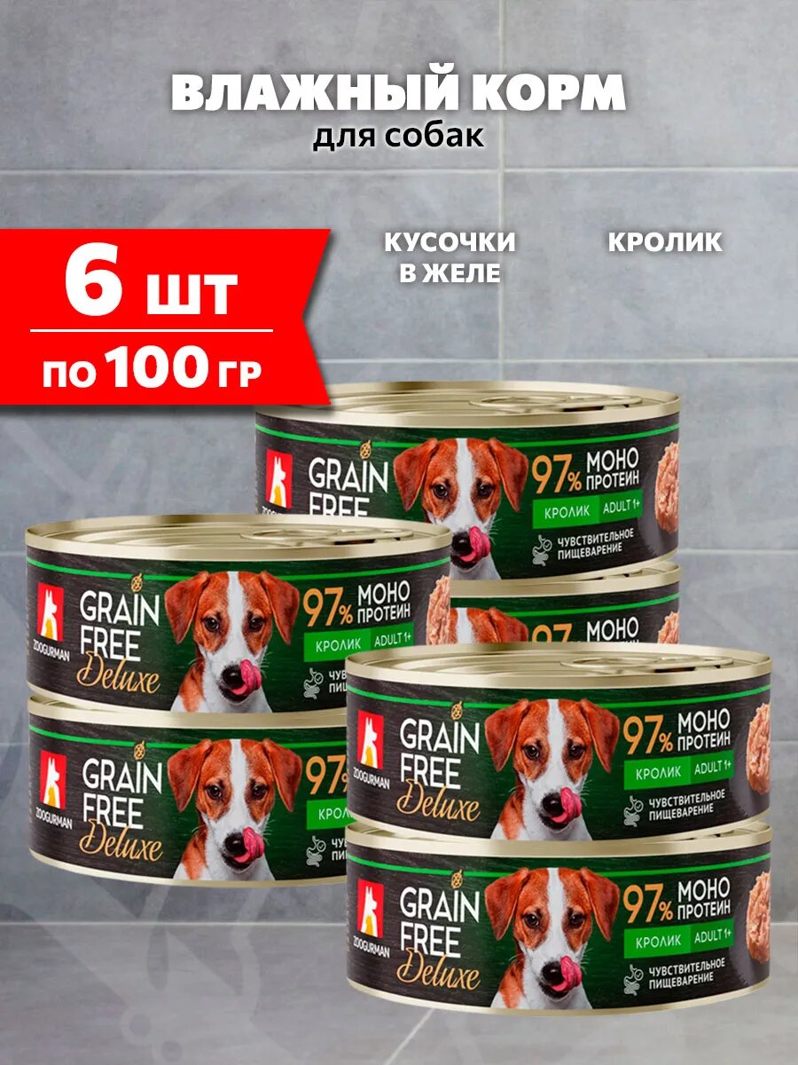 Корм влажный Зоогурман Grain Free Deluxe беззерновые для взрослых собак, кролик, 100 г 6 шт