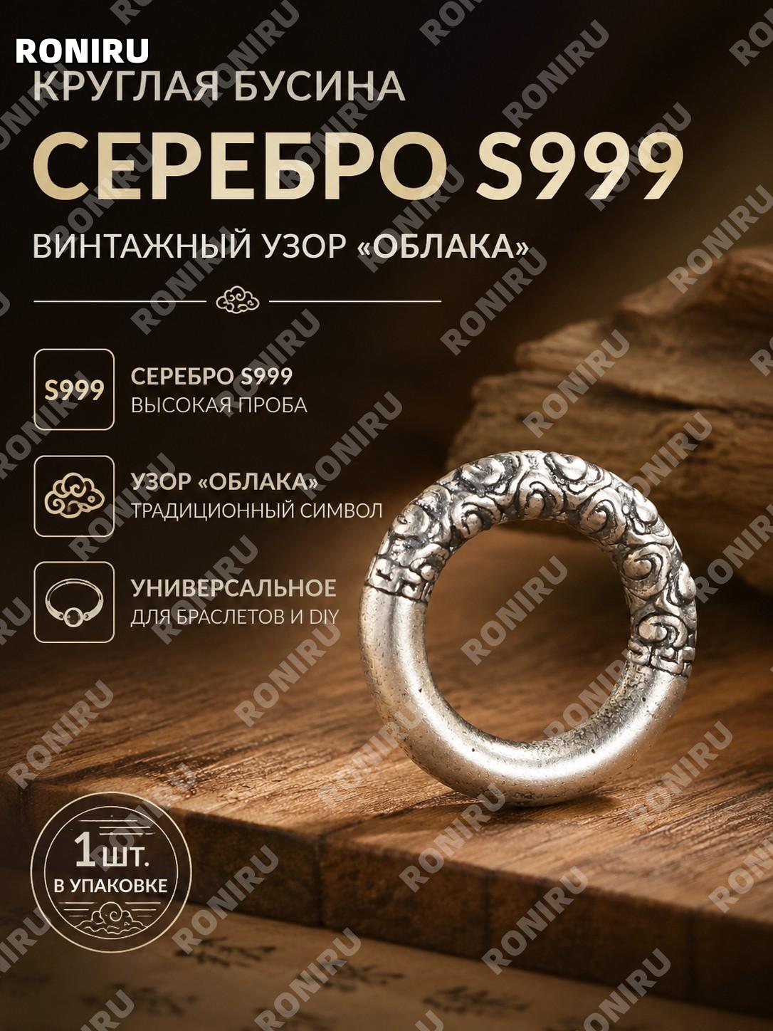 Закрытое кольцо-аксессуар для плетения браслета DIY S999 серебро с узором облаков ретро стиль ручного творчества