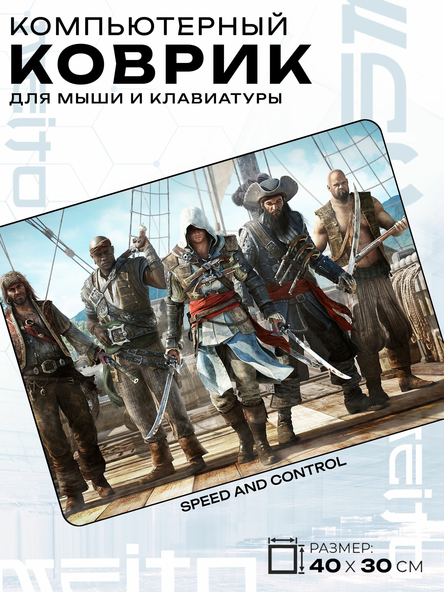 Игровой коврик для мыши жаккард 40x30 см Assassin's Creed группа ассасинов