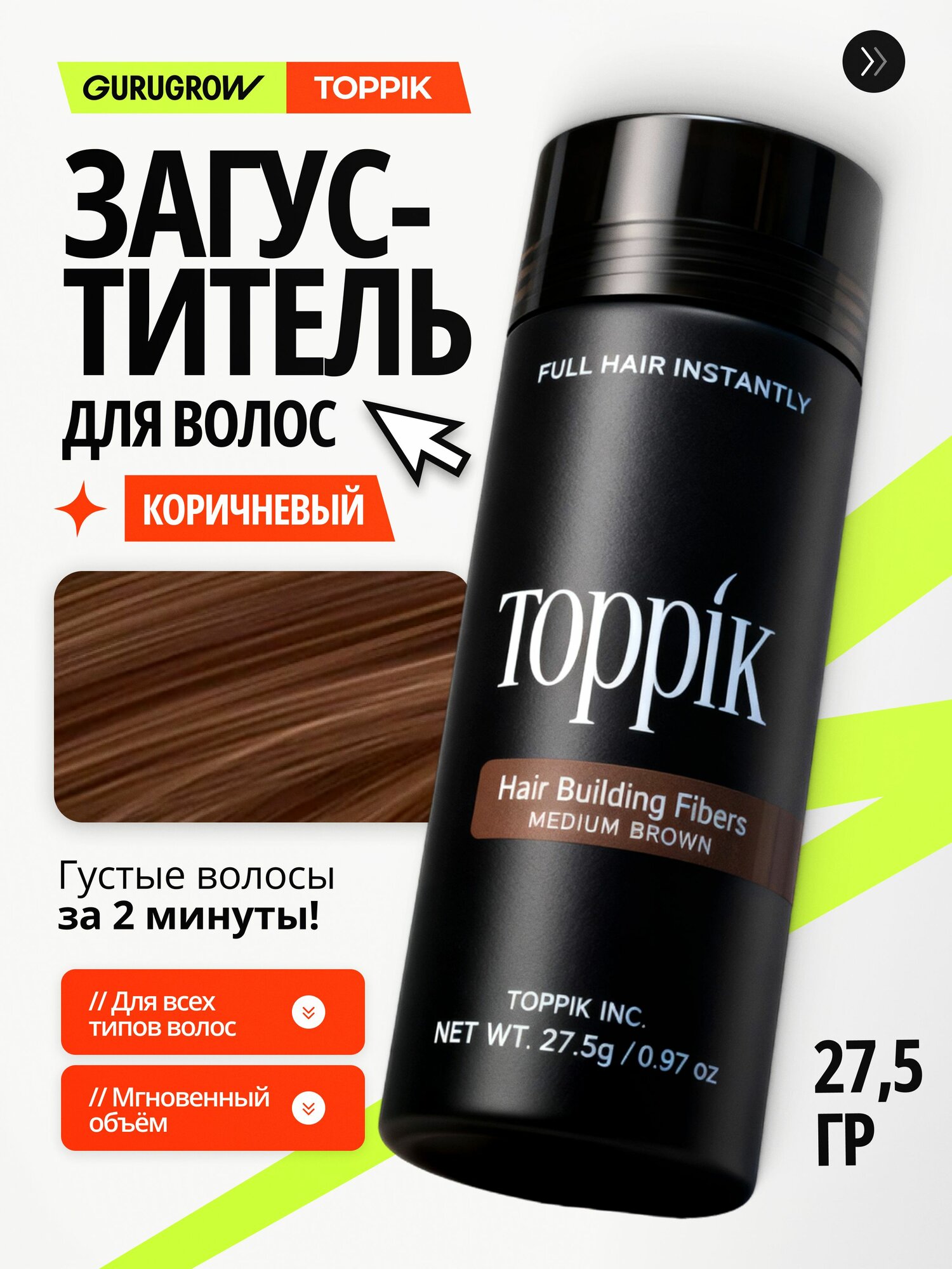 Загуститель для волос, пудра для залысин, Toppik, коричневый, 27,5 г