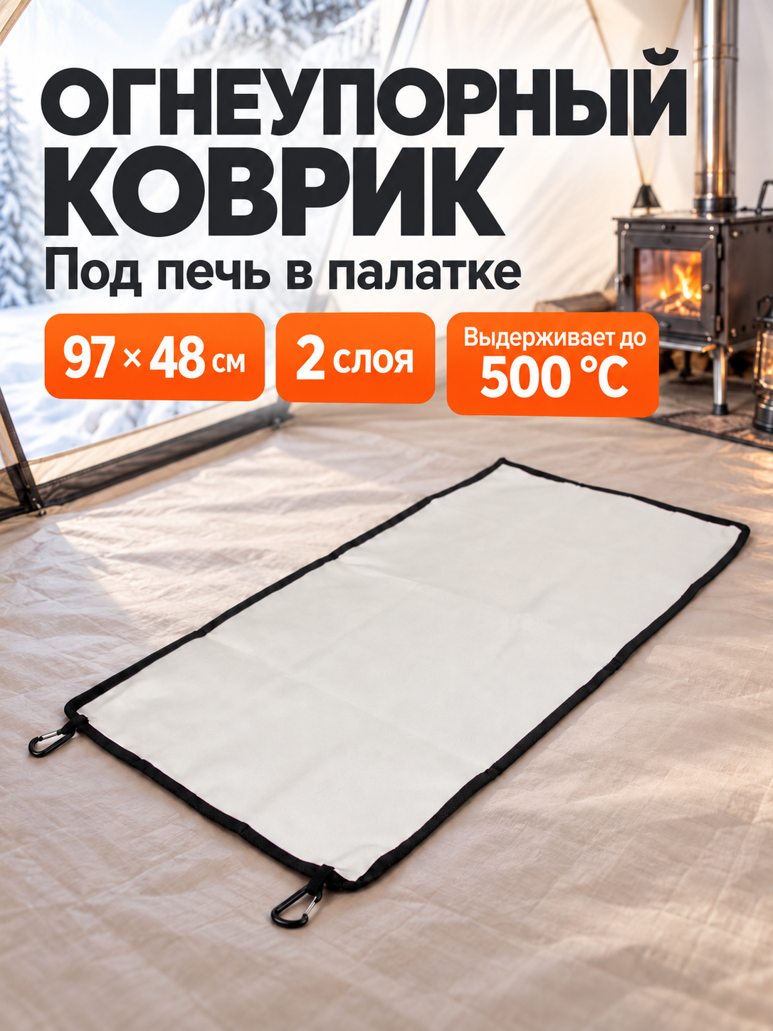Огнеупорный коврик под печь в палатку для похода и рыбалки