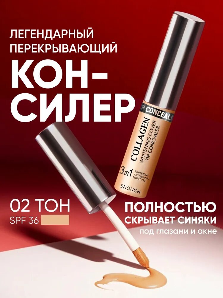 Консилер для лица и глаз Корея с SPF 30+ Collagen № 02 , 9 мл. Легкий корректор для лица от темных кругов увлажняющий