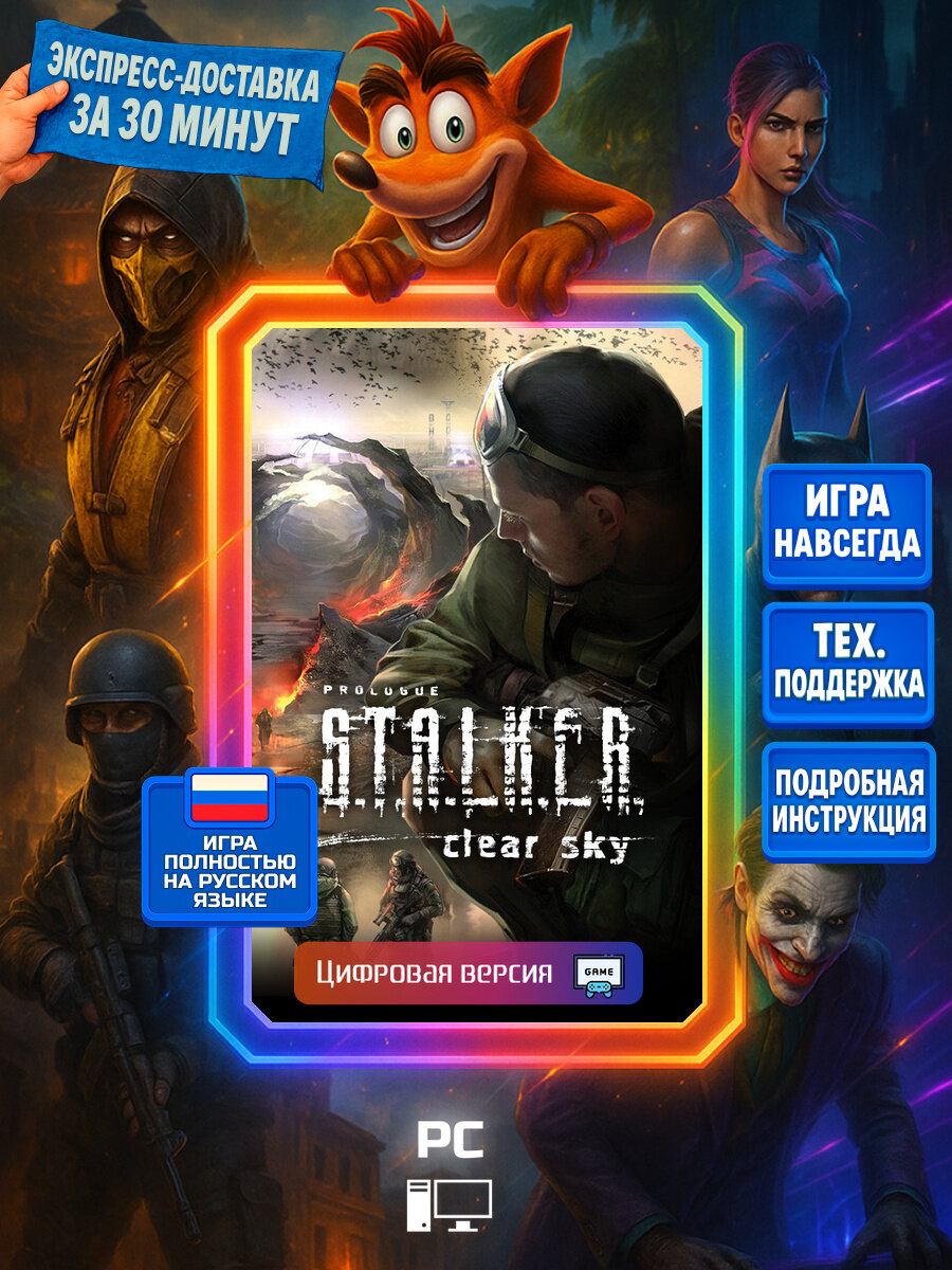 S.T.A.L.K.E.R: Clear Sky - Enhanced Edition | Steam (PC) | Экшены | Цифровая версия