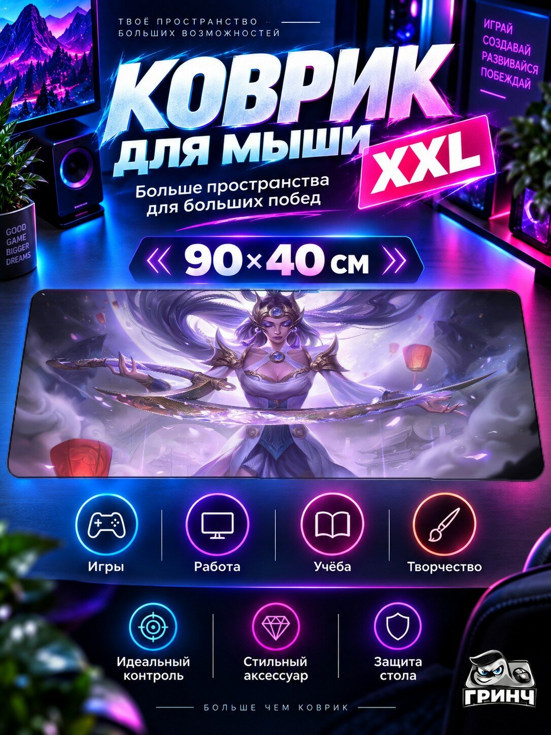 Игровой коврик для мыши 90х40 см — League of Legends / Лига Легенд — Diana League Of Legends Game