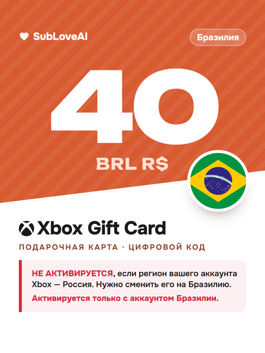 Карта оплаты Xbox и Microsoft Store 40 BRL — баланс для консолей Xbox и ПК, регион Бразилия