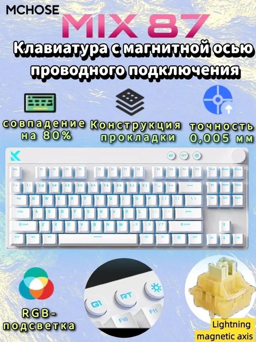87 игровая проводная клавиатура с магнитной осью, раскладка 80%, 87 клавиш, частота опроса, белый прозрачный