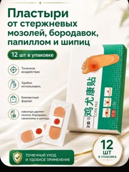 Пластырь для похудения