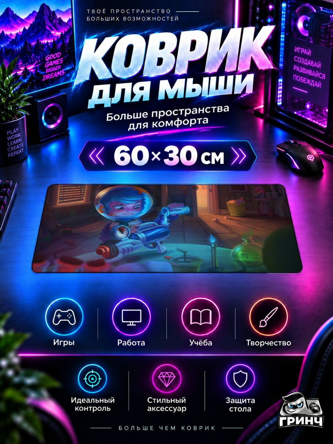 Игровой коврик для мыши и клавиатуры Sleep Tight / Слееп Тигxт — Sleep Tight Game 60х40 см XL