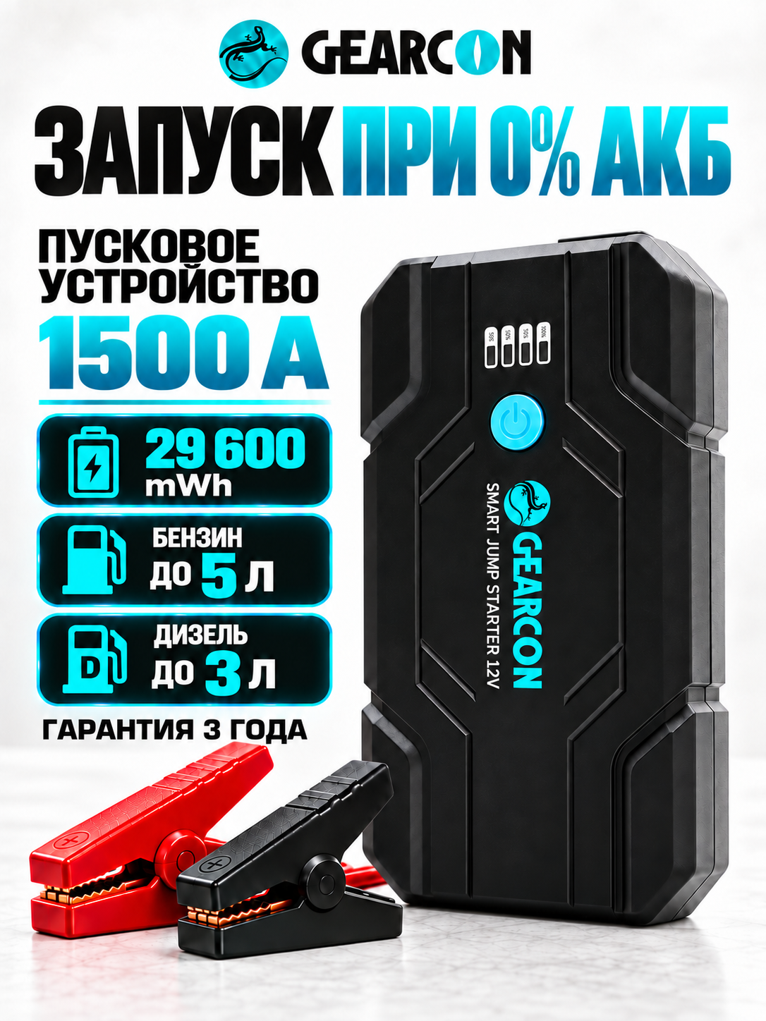 Пуско-зарядное устройство для автомобиля GEARCON GC800М, пиковый ток 1500A, 29600 mWh, с функцией повер банк и фонарь