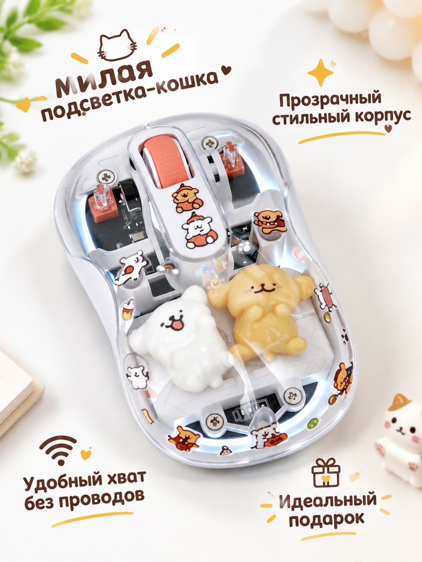 Беспроводная мышь с прозрачным корпусом и подсветкой в форме кошки, белая мышь с собакой