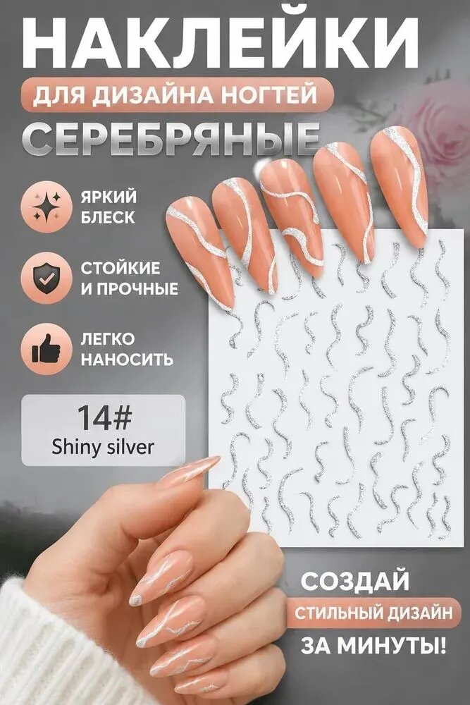 Типсы для наращивания, Флэш 14, серебряный