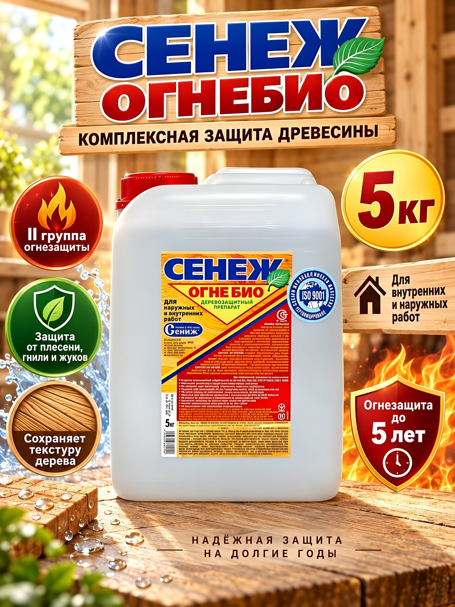 Антисептик для дерева Сенеж ОгнеБио 5 кг, огнеупорный, без запаха