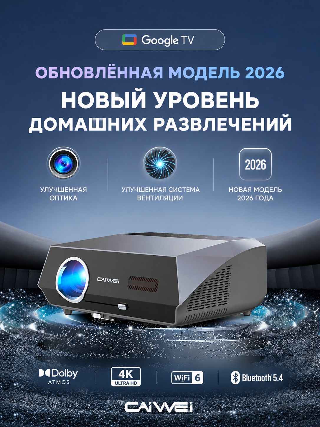 Проектор домашний кинотеатр LED-444Q4K 4K Wi-Fi-6 Google TV 2200 ANSI