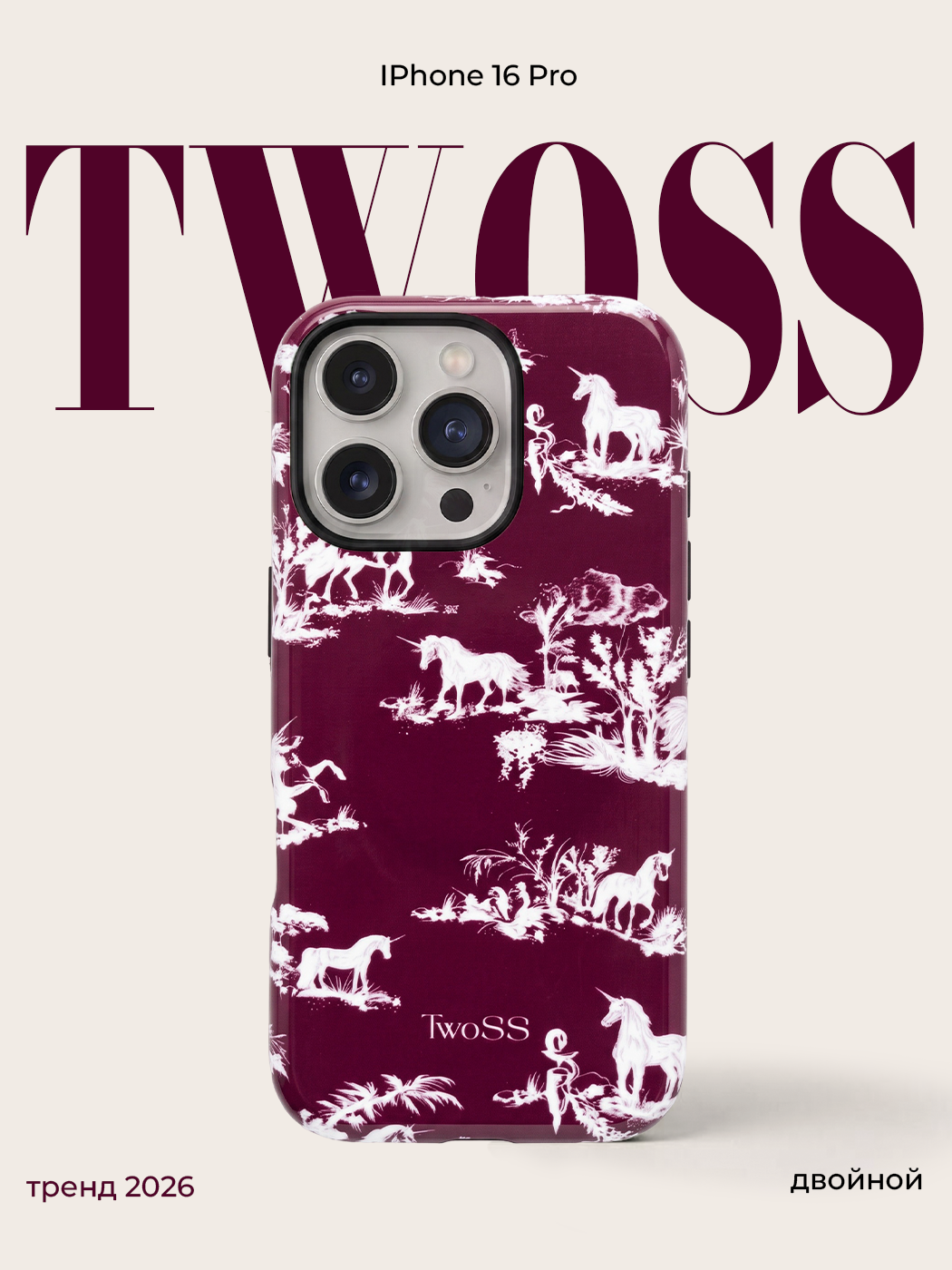 Чехол TwoSS для iPhone 16 Pro двойной MagSafe бургунди Pinterest