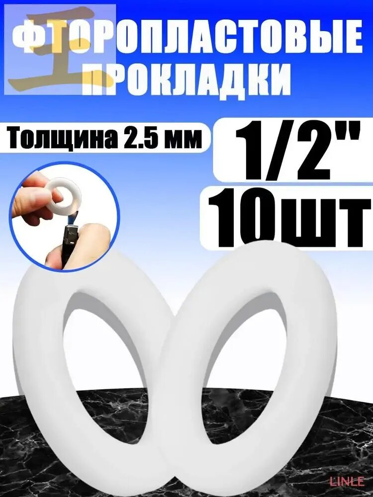 Сантехническая прокладка LINLE