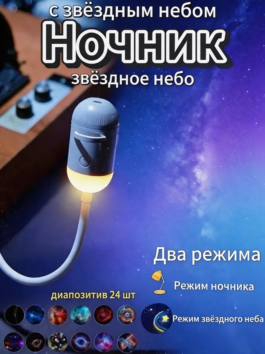 Мини-проектор-ночник 5W Звездное Небо Для СпальниМини-проекционный светильник + 24 слайда