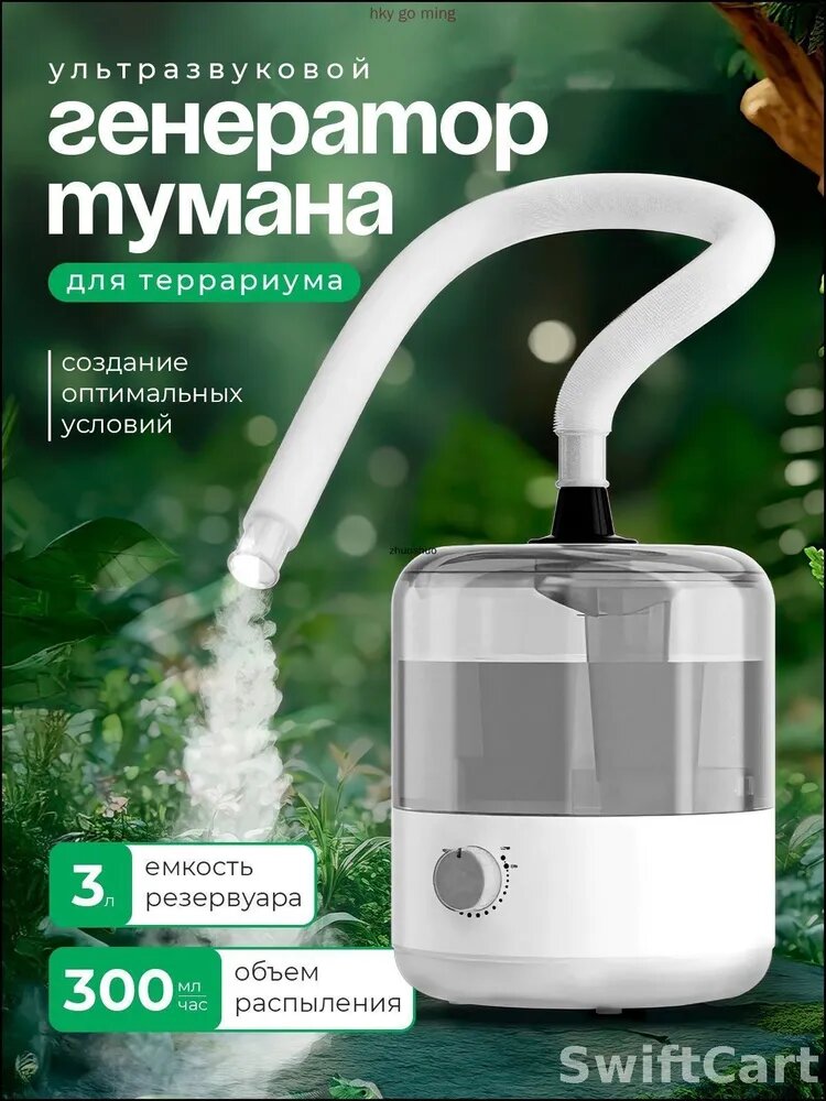 Увлажнитель для террариума эксклюзивный бестселлер-. Катюша