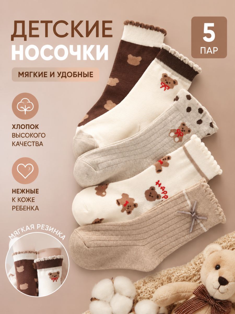 Носки Базовая коллекция