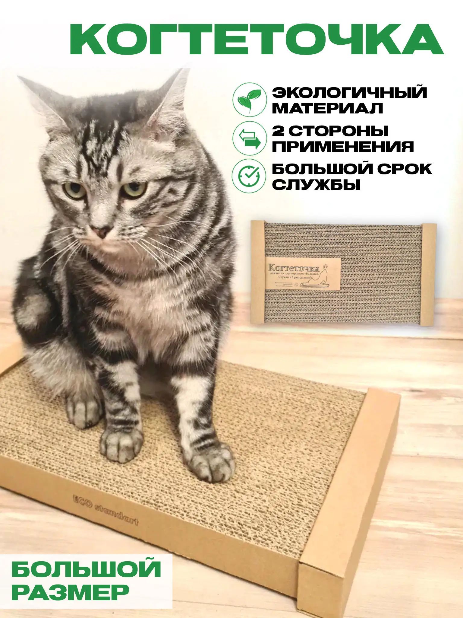 Двусторонняя когтеточка лежанка для кошек картонная / ECO standart большая