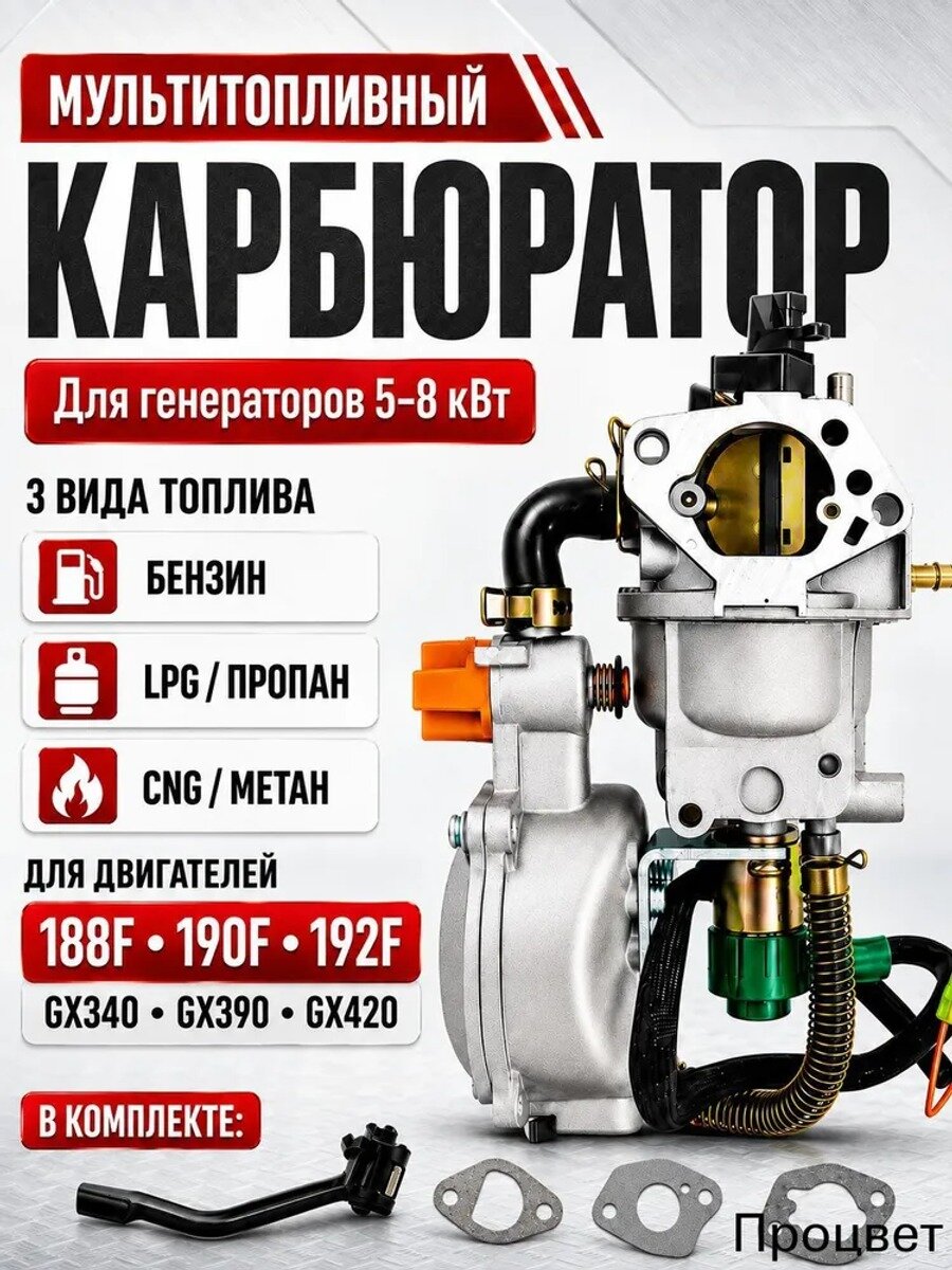 Мультитопливный карбюратор для генератора 5–8 кВт, 188F 190F 192F GX340 GX390 GX420