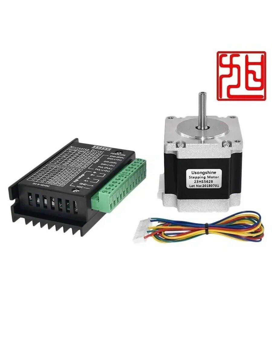 Шаговый двигатель Nema 23 23HS5628 57 двигатель 2.8A с драйвером (8.0MM)