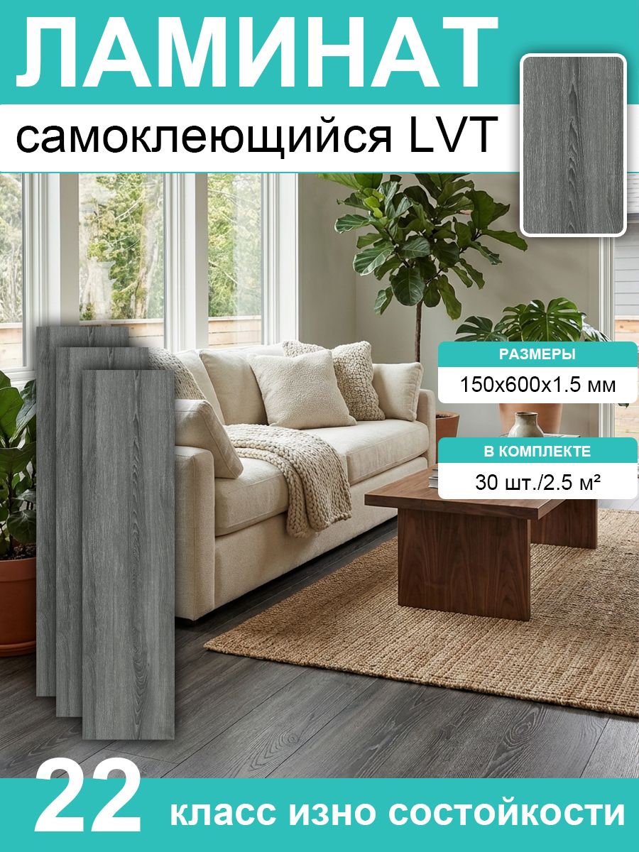 Самоклеящийся виниловый ламинат для пола и стен 60x15 см,30 шт/2,7 м