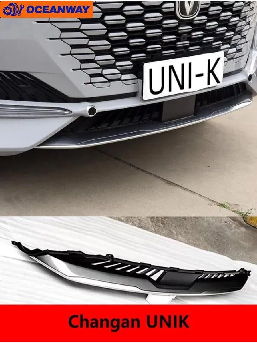 Накладка на передний бампер Changan UNI-K, защита из ABS-пластика, серо-чёрная
