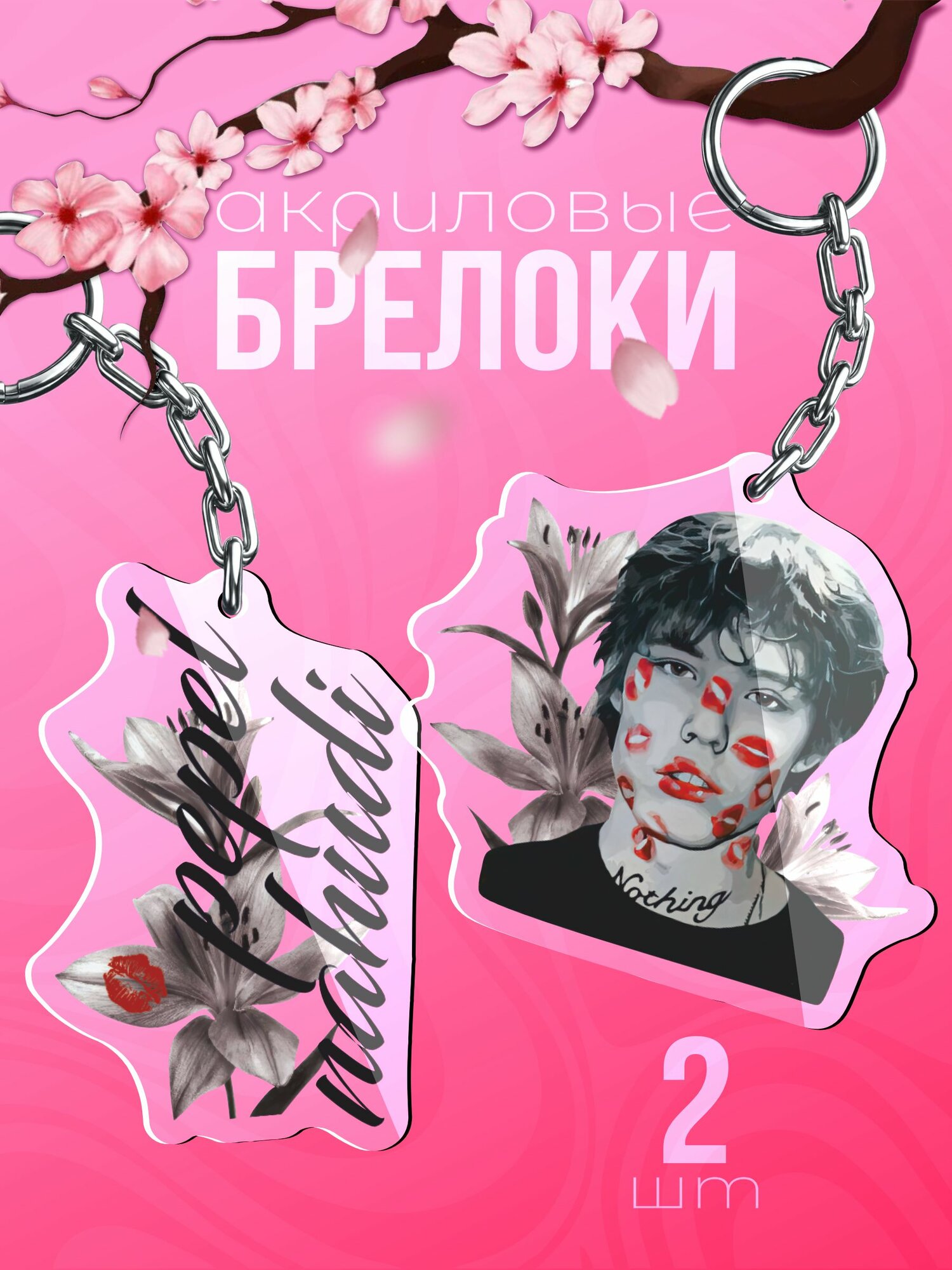 Брелок Sticker Joy