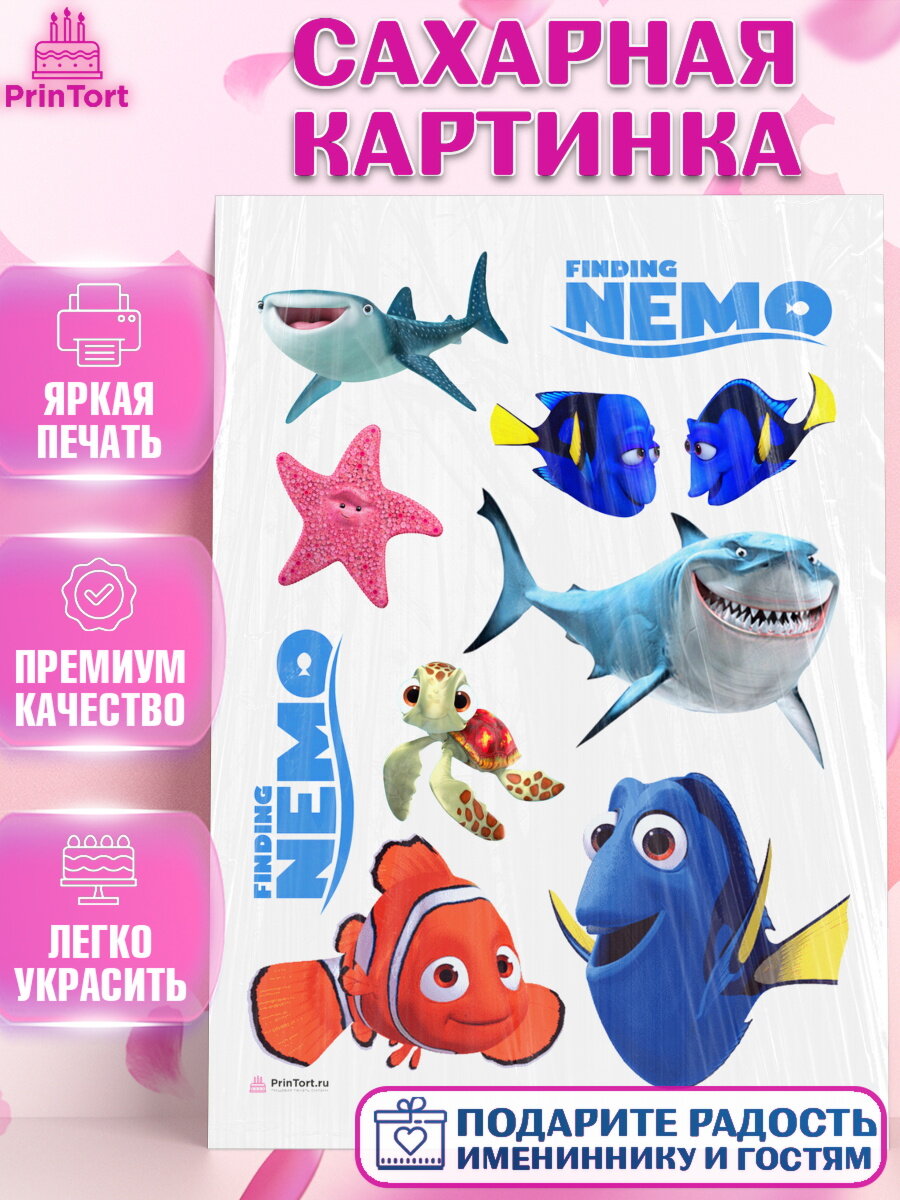 Сахарная картинка для торта В поисках Немо. Украшения для торта мальчику или девочки на День Рождения. Декор для выпечки PrinTort