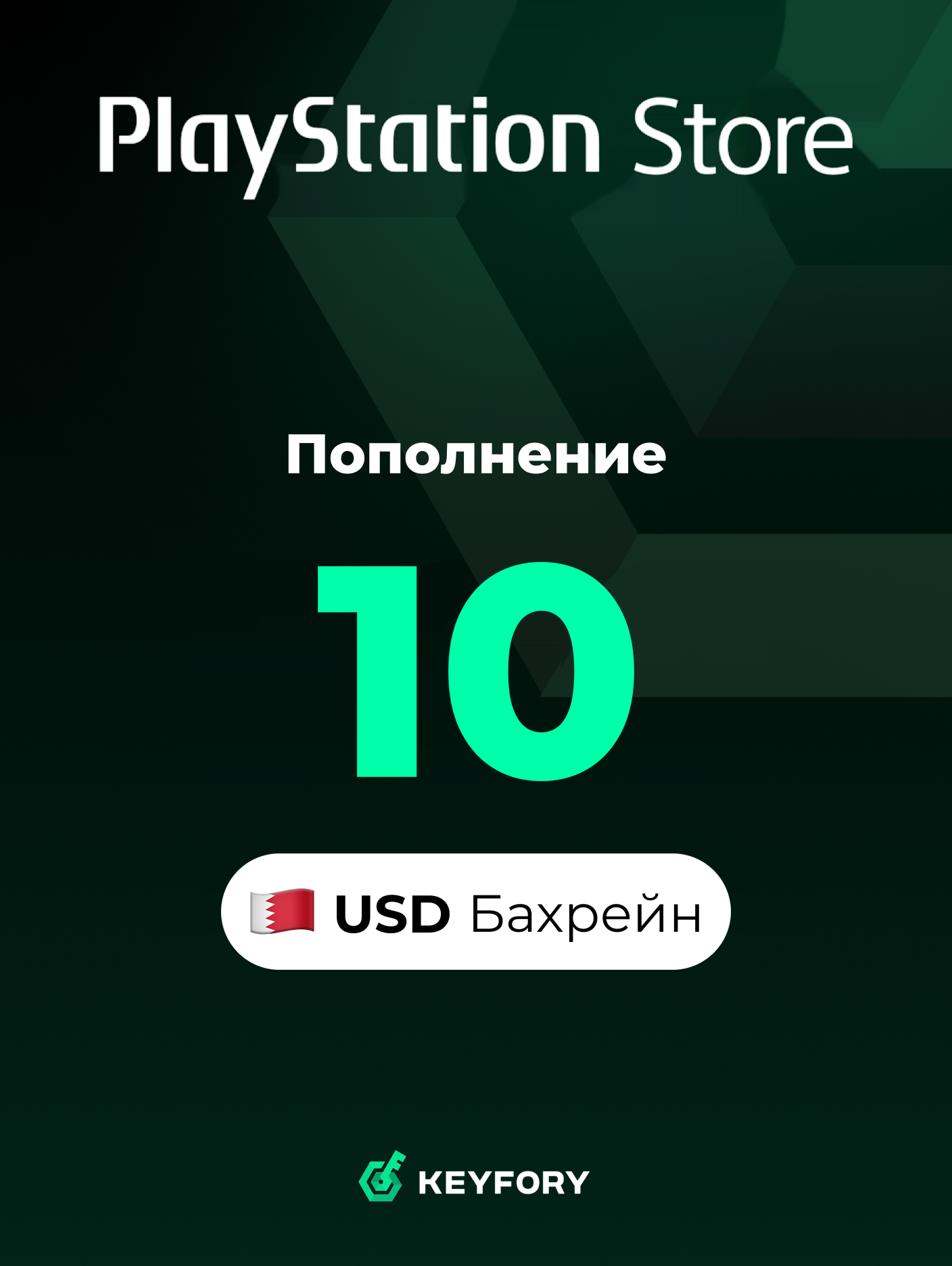 Подарочная карта PlayStation Store 10 USD /Бахрейн/Пополнение счета PSN, Цифровой код /Gift Card Playstation Bahrain USD