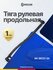 Тяга рулевая продольная шатун