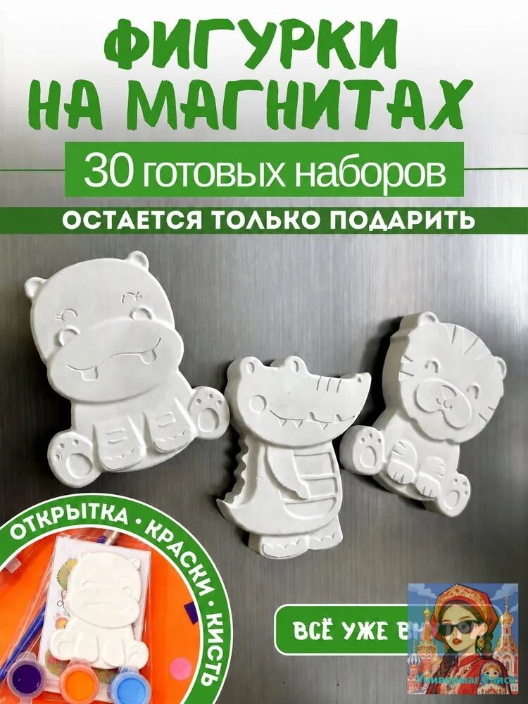 Гипсовые фигурки зверята для раскрашивания на магнитах набор 30 шт Возможно, вам понравится