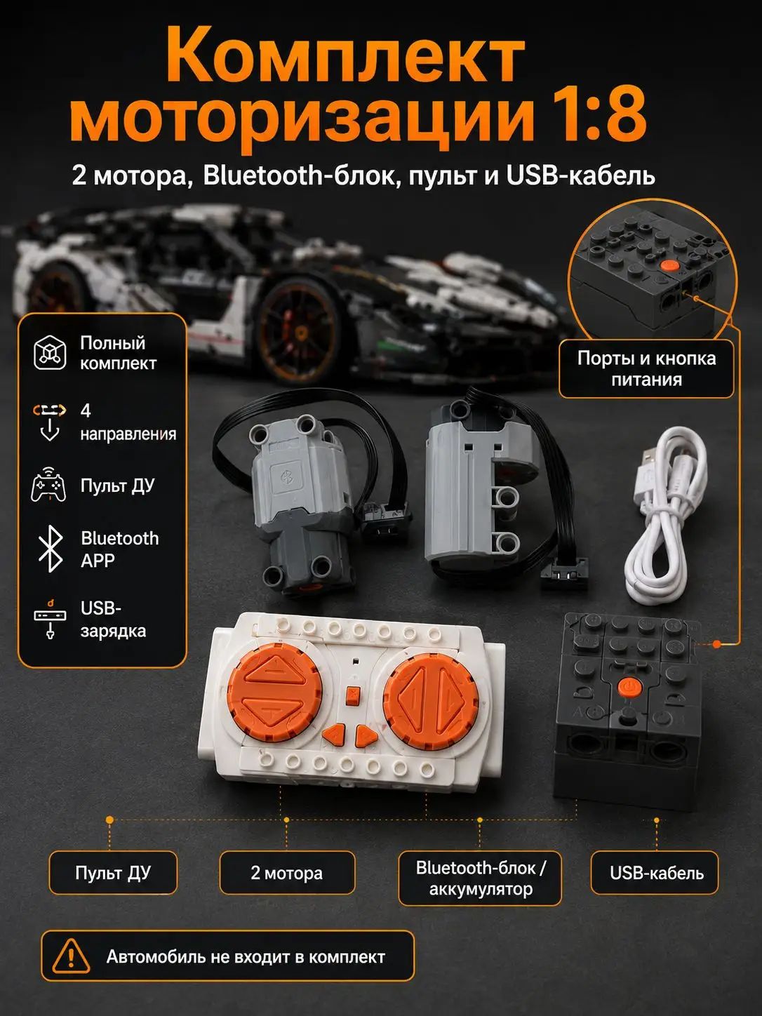 Мощный силовой набор для конструктора F1 масштаба 1:8