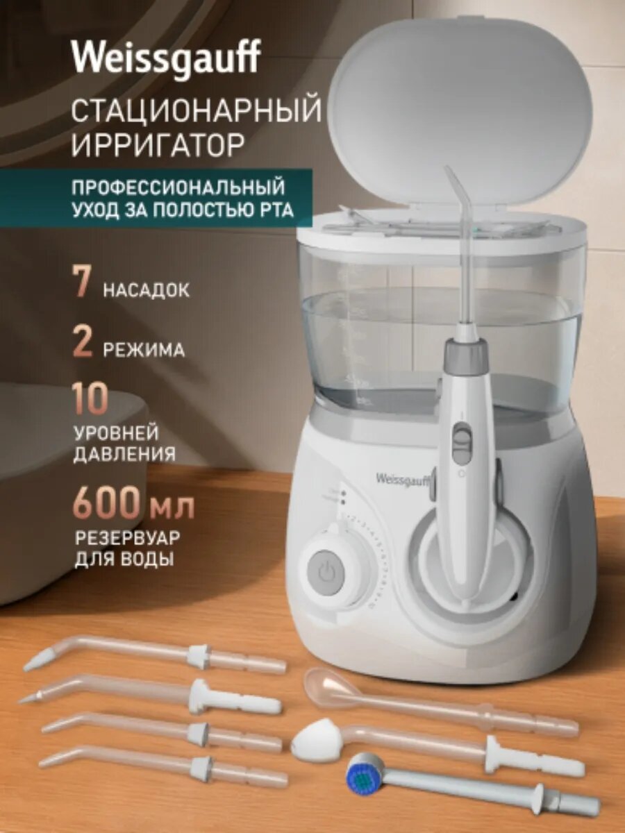 Стационарный ирригатор Weissgauff WWFS-6007 WH Impulse Pro
