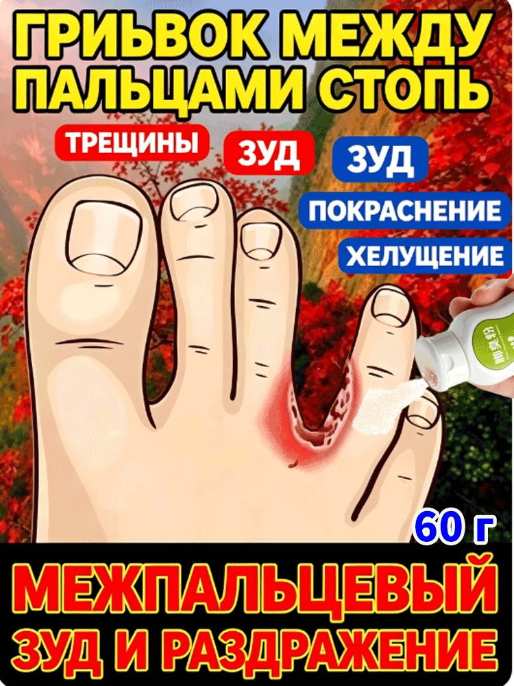 Порошок для впитывания влаги, средство от пота и запаха ног, 2*60 г