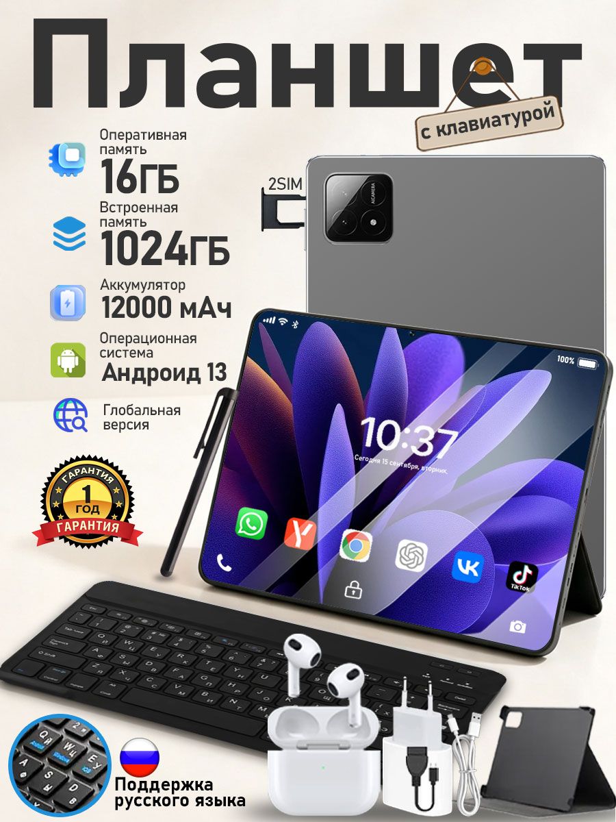 Планшет с клавиатурой и стилусом Snapdragon 888, Android 13, аккумулятор 12000 мАч Поддержка быстрой зарядки, 10.36" 16 ГБ/1024 ГБ, перламутровый