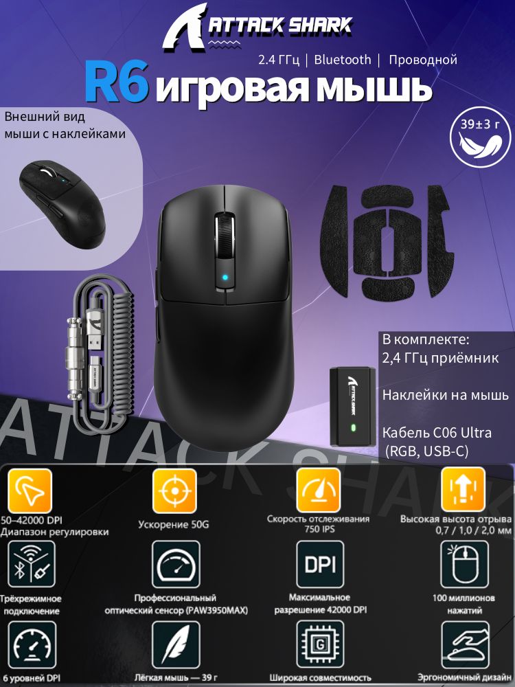 ATTACK SHARK Игровая мышь R6, черный