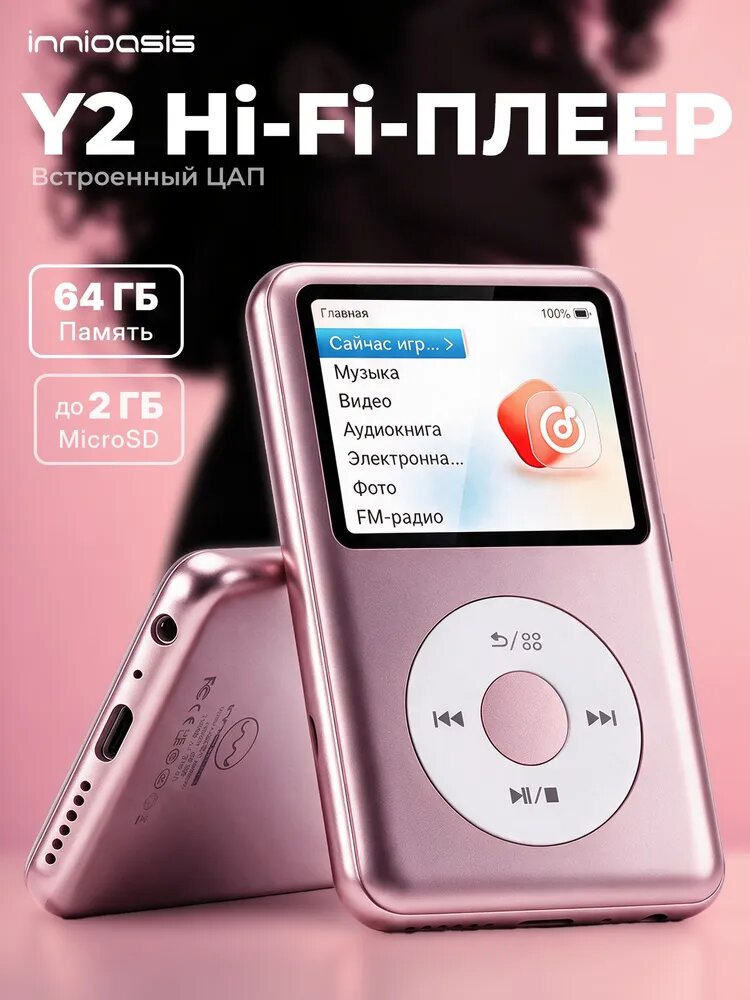 MP3-плеер портативный 64 ГБ с поддержкой M3U светло-розовый