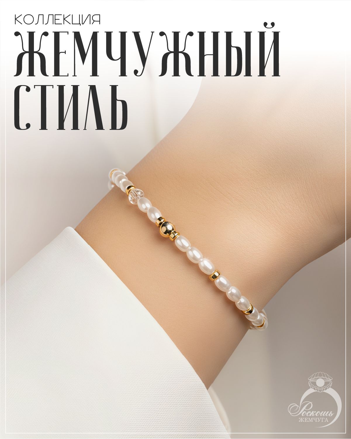 Браслет