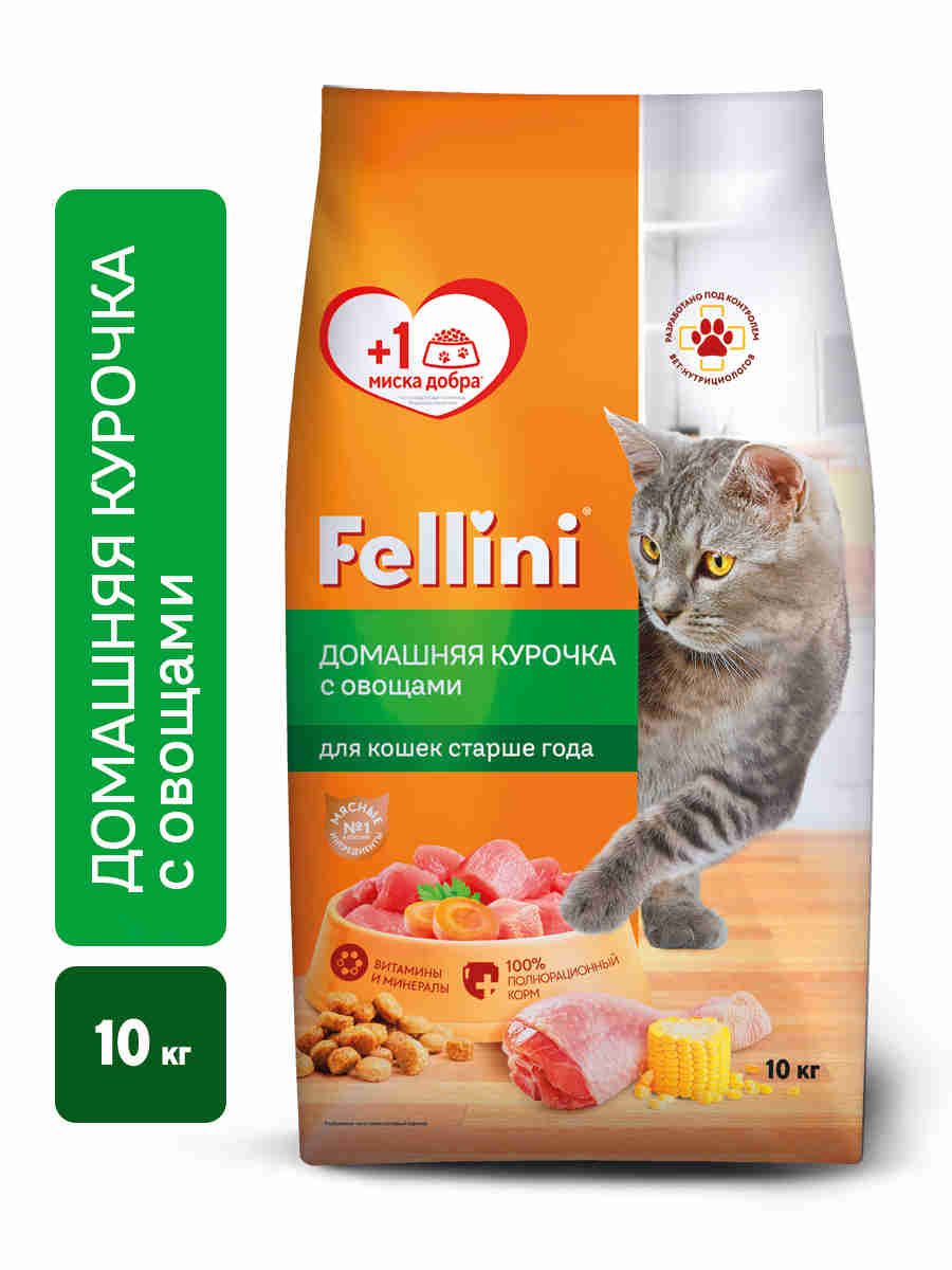 Корм сухой для взрослых кошек Fellini с домашней курочкой и овощами, 10 кг