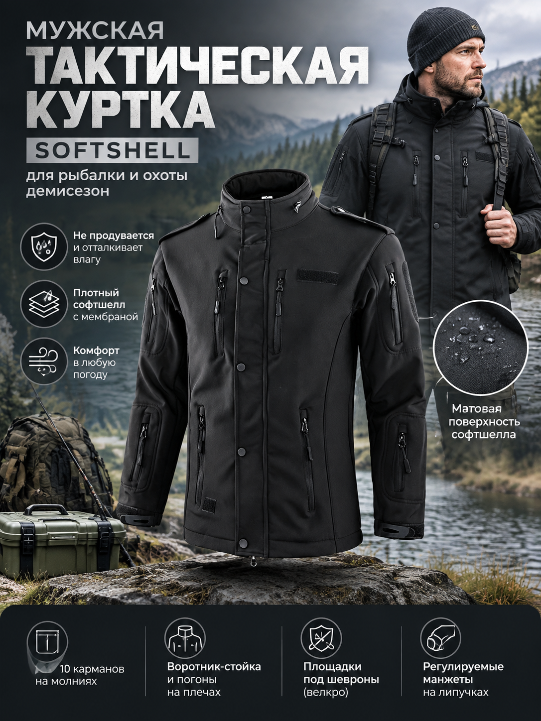 Мужская тактическая куртка SoftShell, десять карманов, для охоты и рыбалки, черная, демисезон